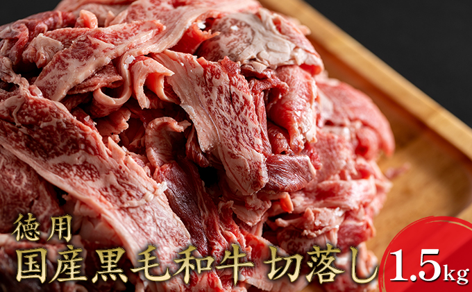 国産黒毛和牛切り落とし500g×3P - www.acadomia.ma