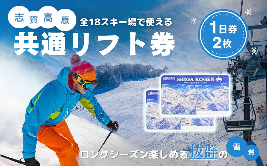 めいほうスキー場 リフト1日券〈全日|大人〉23-24シーズン - スキー場