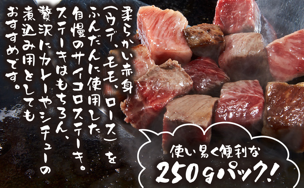 淡路島和牛サイコロステーキ 500g 約250ｇ×2パック（兵庫県淡路市） | ふるさと納税サイト「ふるさとプレミアム」