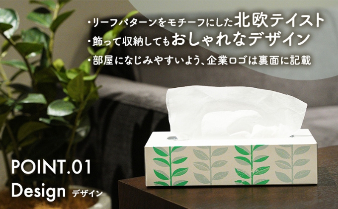 北欧風デザイン ボックスティッシュ定期便 計20箱 計3回 3か月に