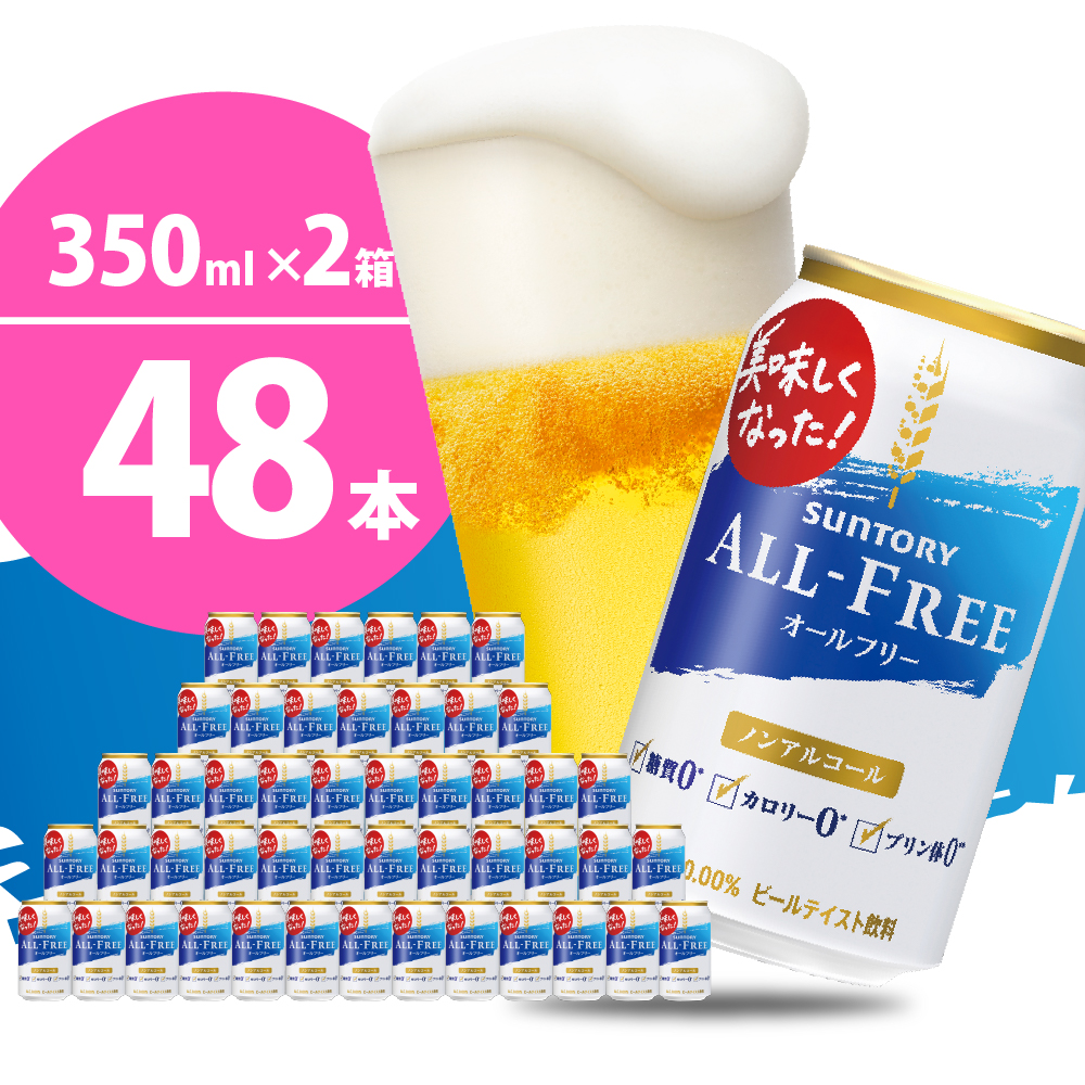 [2箱セット]ノンアルコール ビール オールフリー 350ml × 24本(2箱)