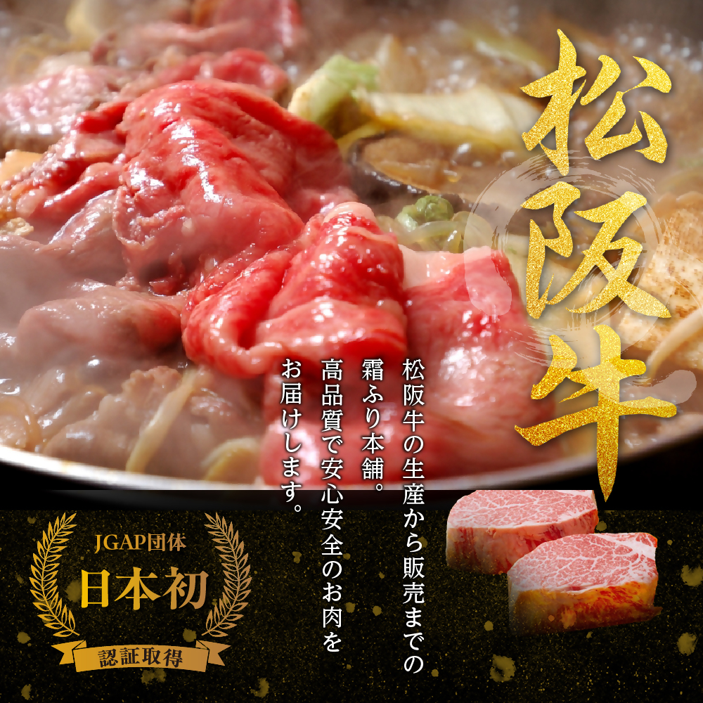 三重県多気町のふるさと納税 SS-82 松阪牛すき焼き(モモ・バラ・カタ) 800g