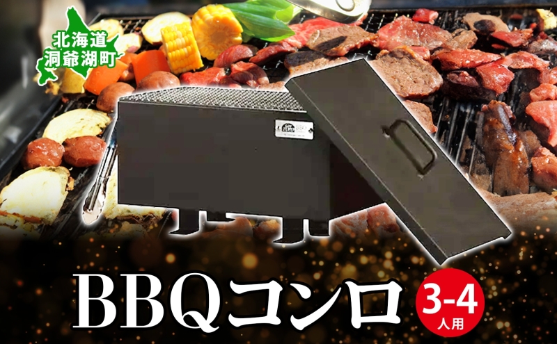 北海道 バーベキュー コンロ ジオ・トーロ B-02 BBQ Cooker series 3