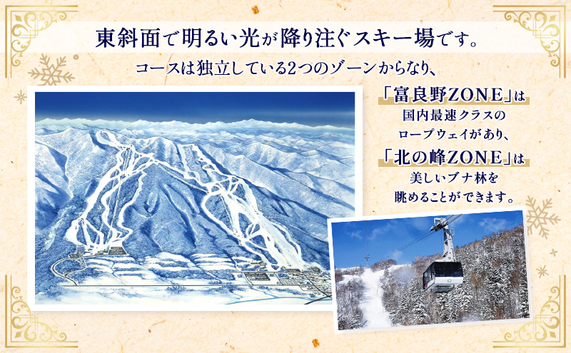 富良野スキー場　シーズン リフト1日券（3枚）|株式会社 西武・プリンスホテルズワールドワイド(新富良野プリンスホテル)