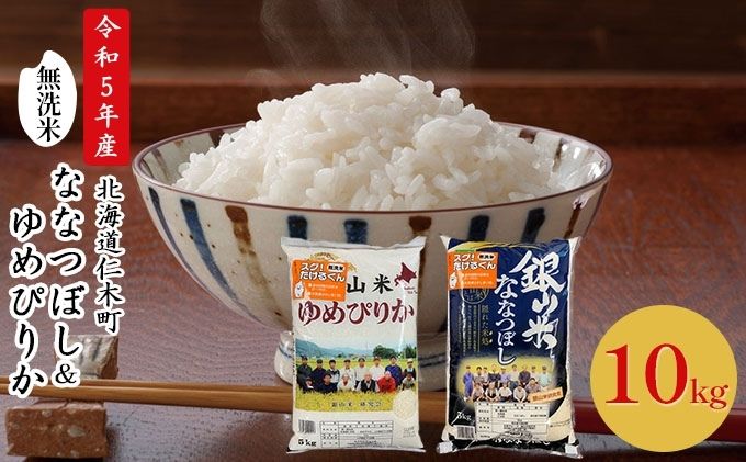 86％以上節約 令和4年産 北海道米 ななつぼし 無洗米 10kg