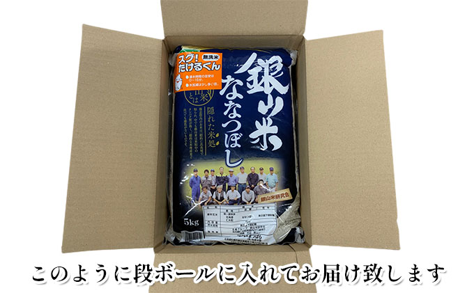 北海道仁木町のふるさと納税 銀山米研究会の無洗米＜ななつぼし＞20kg（5kg×4袋） ライス 白米 精米 ブランド米 おにぎり お弁当 北海道産 産地直送 ご飯 時短 朝ごはん 夜ごはん 昼ごはん [株式会社 松原米穀]