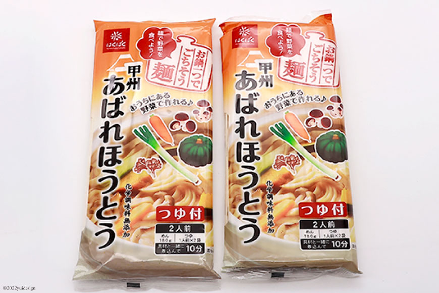 麺 あばれほうとう つゆ付き 2食入り×2袋 [はくばく 山梨県 中央市 21470723] ほうとう 郷土料理 簡単 乾麺 スープ付き  麦みそ|株式会社はくばく