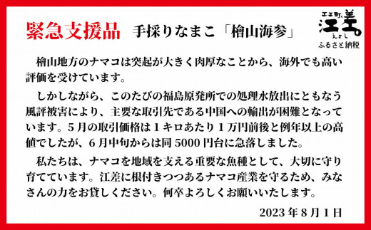 緊急支援品】『檜山海参』 2本 北海道産潜水手採り最高級なまこ 中華料理の最高級食材 北海道檜山産フリーズドライなまこ 真空凍結寒干刺参  フリーズドライ製法でナマコ本来の成分と風味を保持 水戻りも早い / 北海道江差町 | セゾンのふるさと納税