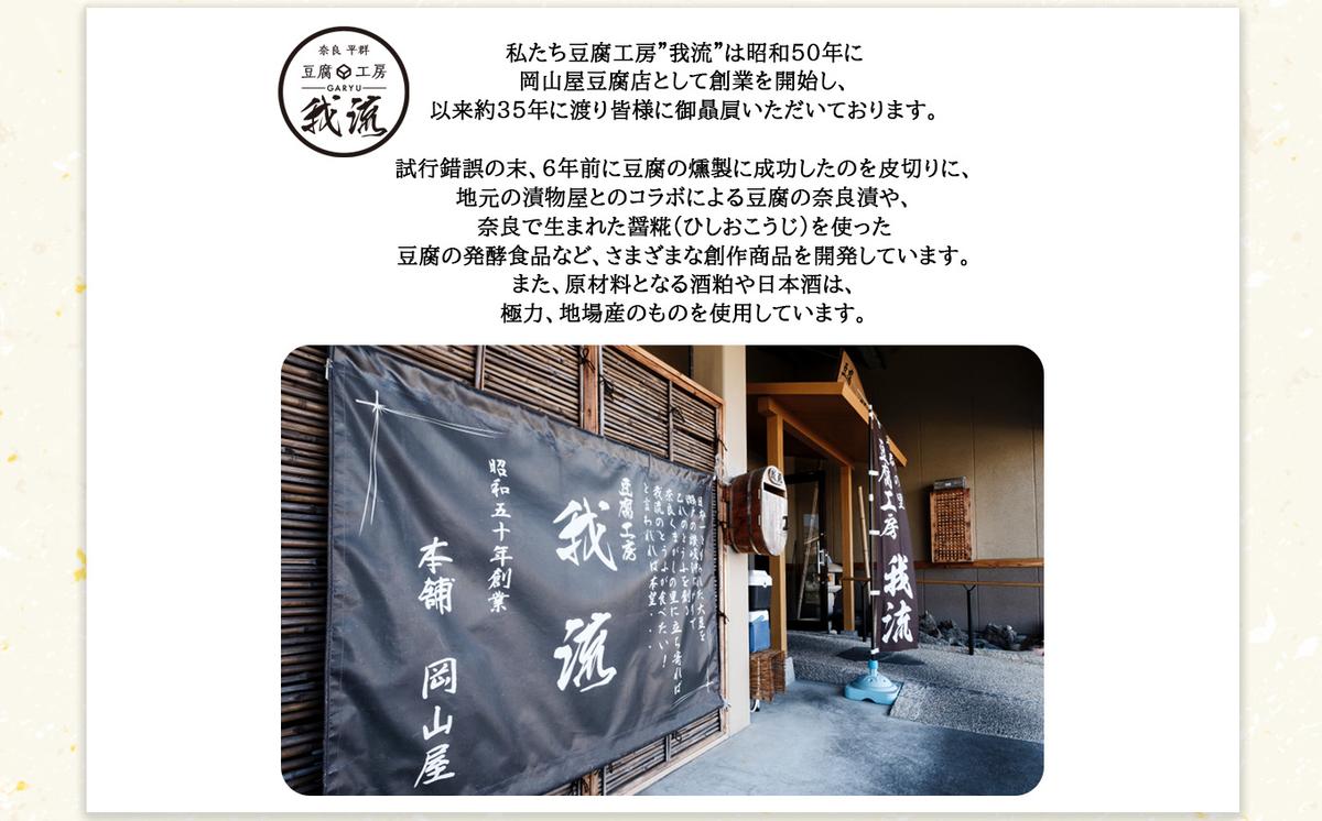 奈良県平群町のふるさと納税 豆腐屋さんの珍味シリーズ　満足セット
