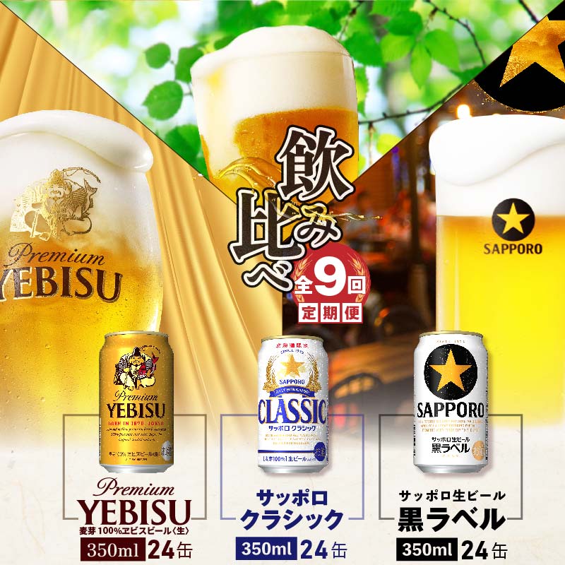 サッポロクラシックビール 350ml 1ケース - ビール・発泡酒