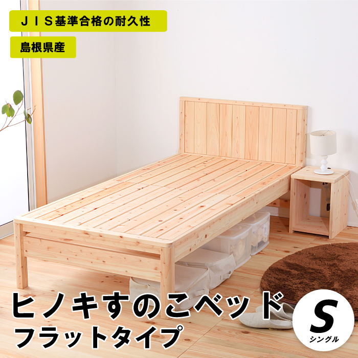 ヒノキのすのこベッド 楽天市場】総檜すのこベッドフレーム (S) シングル ベッド