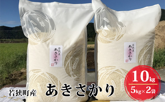 先行予約】【令和4年産】 福井県若狭町コシヒカリ（1等米）5kg（苧営農組合）（福井県若狭町） | ふるさと納税サイト「ふるさとプレミアム」