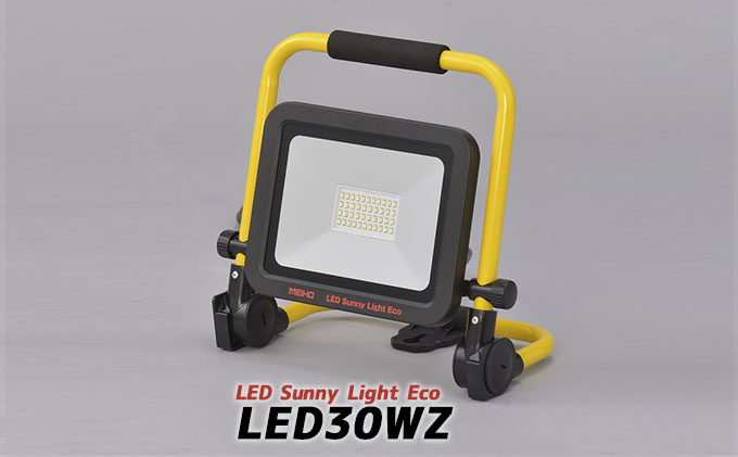 ワキタ LEDサニーライトエコ LED30WZ