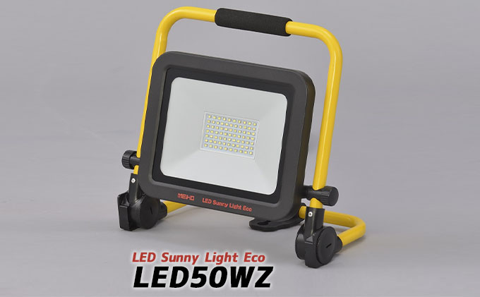 ワキタ LEDサニーライトエコ LED50WZ