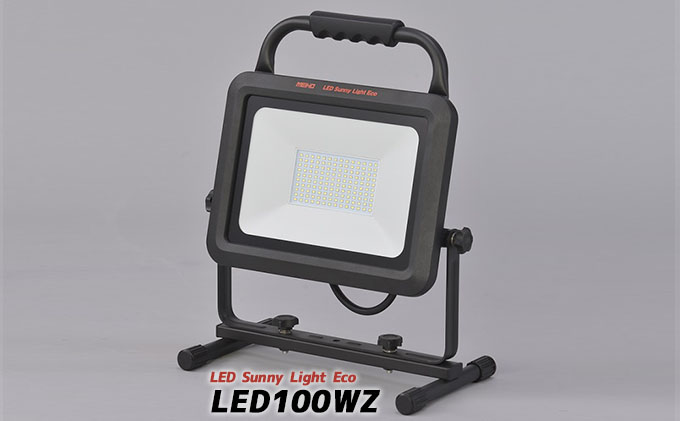 ワキタ LEDサニーライトエコ LED100WZ