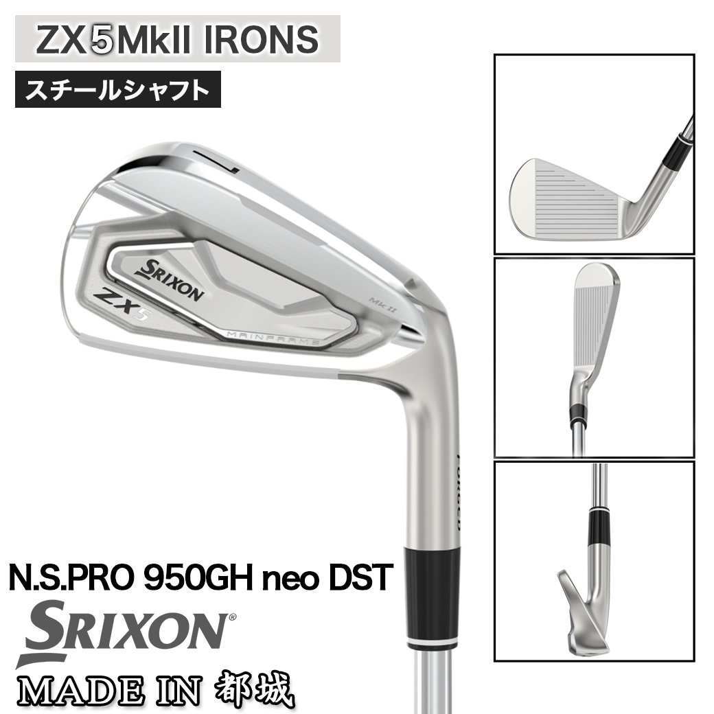 スリクソン ZX5 Mk II アイアン 6本セット 【 N.S.PRO 950GH neo DST スチールシャフト/S  】_ZE-C705-NEO|SPGOLF