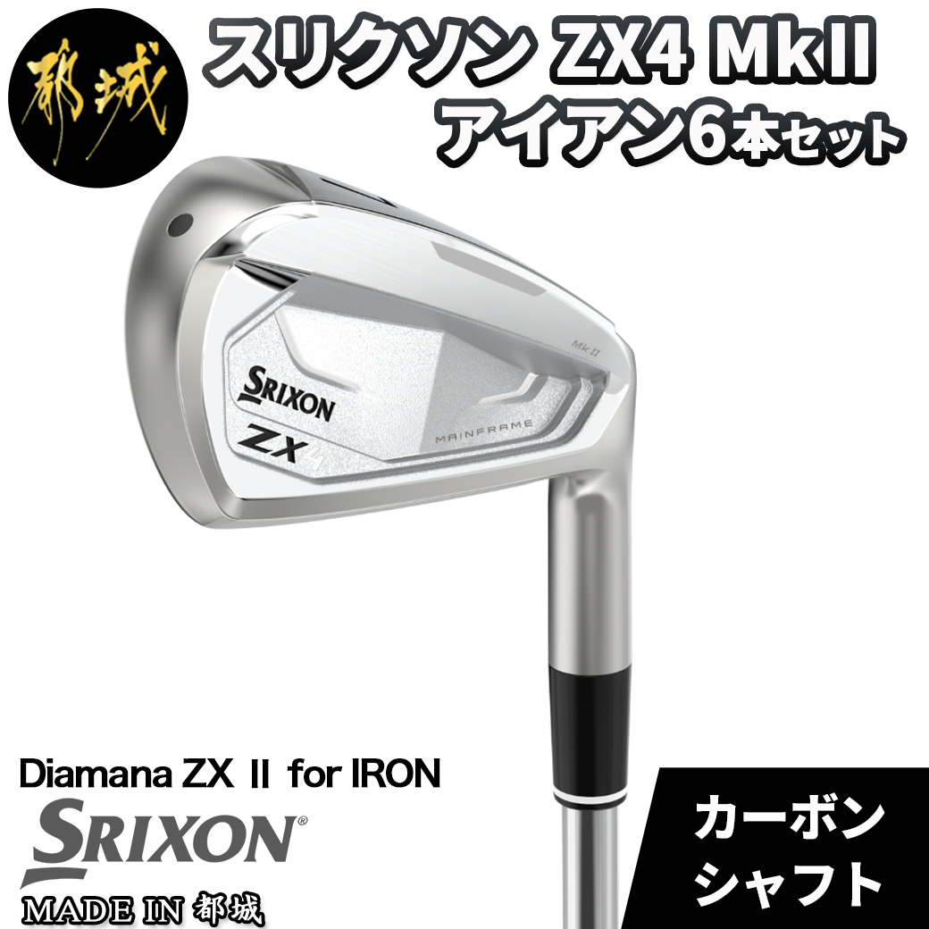 スリクソン ZX4 Mk II アイアン 6本セット [ Diamana ZX II for IRON カーボンシャフト/S ]_ZS-C702_S