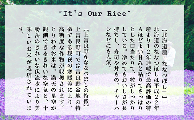 Our　北海道上富良野町　5kg　玄米　Rice～　/北海道　～It's　上富良野産　ななつぼし　セゾンのふるさと納税