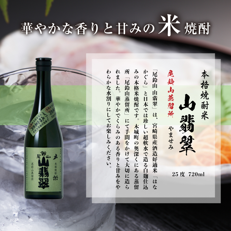 ＜焼酎尾鈴山(山猿・山翡翠・山ねこ)　各720ml＞ K41_0001_2|生田商店/大山酒店