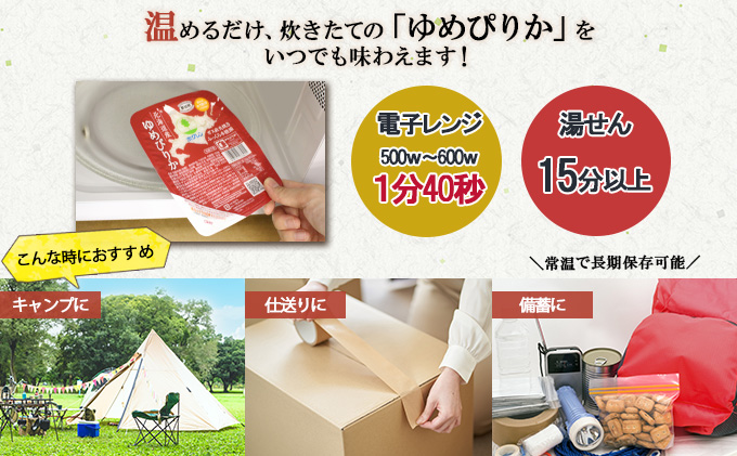北海道倶知安町のふるさと納税 北海道産 ゆめぴりか パックごはん 150g 36パック 米 ホクレン 白米 ご飯 パック まとめ買い 簡単 レンジ 仕送り 備蓄 常温 保存 北海道 倶知安町 お米 レトルト ごはんパック
