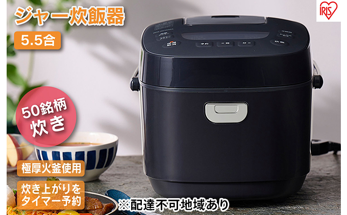 炊飯器 5.5合 アイリスオーヤマ RC-MEA50-B ブラック ご飯 白米