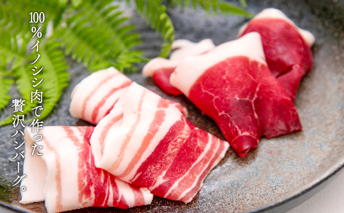 島根県美郷町のふるさと納税 イノシシ肉のハンバーグ 4袋セット