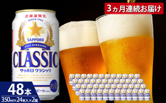 サッポロクラシック 2箱 北海道限定ビール-