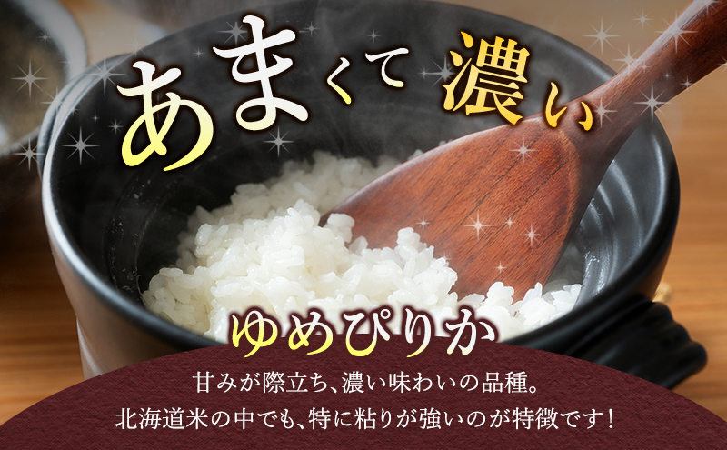 北海道富良野市のふるさと納税 【令和6年度産】富良野 山部米研究会【 ゆめぴりか 】無洗米 5kgお米 米 ご飯 ごはん 白米  送料無料 北海道 富良野市 道産 直送 ふらの