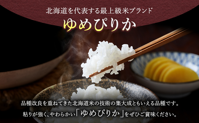 北海道富良野市のふるさと納税 【令和6年度産】富良野 山部米研究会【 ゆめぴりか 】無洗米 5kgお米 米 ご飯 ごはん 白米  送料無料 北海道 富良野市 道産 直送 ふらの