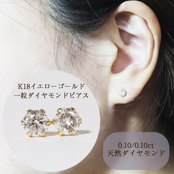 K18 一粒天然ダイヤモンド スタッドピアス 0.20ct 5pe020 / 山梨県甲斐