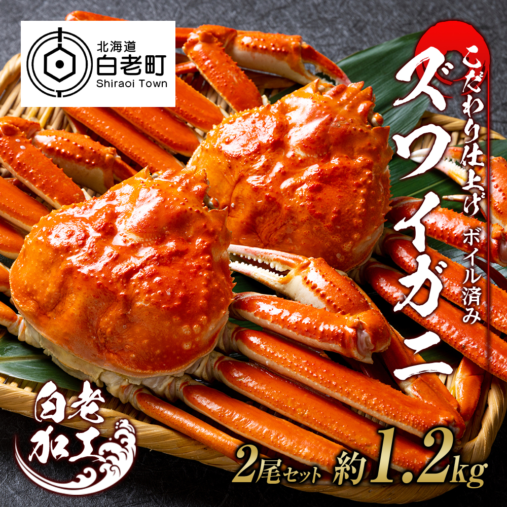 ボイル冷凍ズワイガニ頭だけ 4〜6個前後 合計1.2キロ - 魚介類(加工食品)