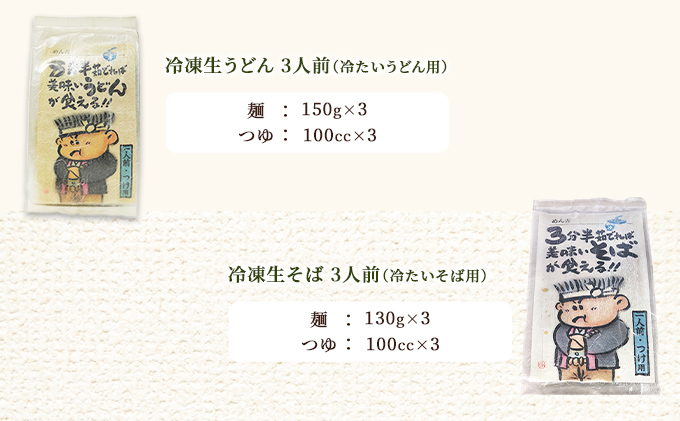 うどん そば 計6人前！ 期間限定 ！皆様に感謝を込めて めん吉 うどんつけ用3人前とそばつけ用3人前 / 岡山県赤磐市 | セゾンのふるさと納税