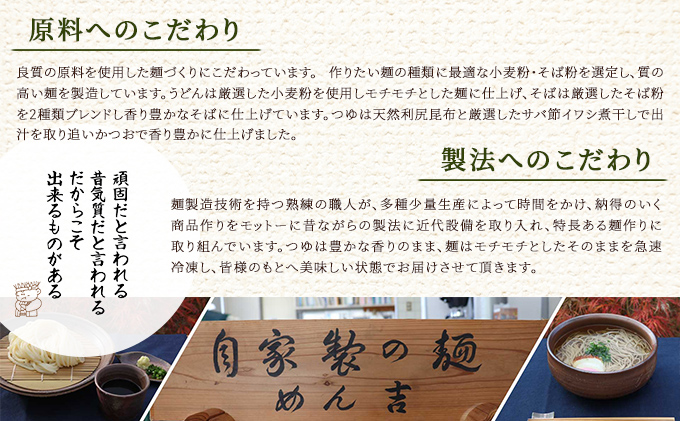 岡山県赤磐市のふるさと納税 うどん そば 計6人前！ 期間限定 ！皆様に感謝を込めて めん吉 うどんかけ用3人前とそばかけ用3人前 年越しそば かけうどん かけそば モチモチ そば粉 ブレンド