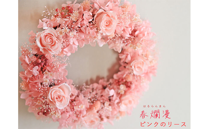 お花いっぱい 春リース〜 ピンク系 ドライフラワー リース  #271