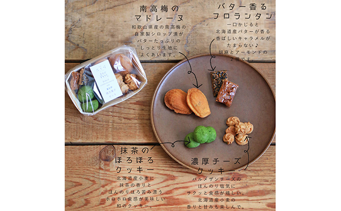 富良野花七曜の焼菓子セット お菓子 スイーツ 詰合せ | 北海道上