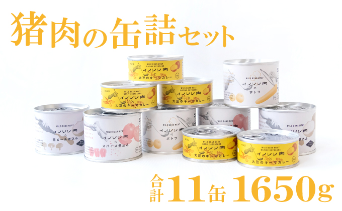 缶詰セット 11缶 - その他 加工食品