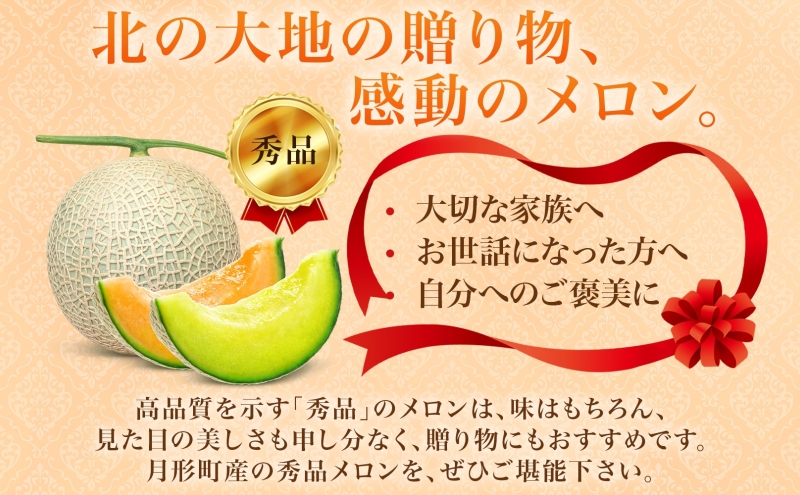 北海道月形町のふるさと納税 【2025年夏発送】北海道 赤肉メロン 北の女王 青肉メロン 月雫 秀品 約1.6kg 各2玉 令和7年 メロン 果物 フルーツ 旬 希少 甘い 豊潤 国産 ご褒美 産地直送 ギフト お祝い 贈答品 贈り物 お中元 常温 お取り寄せ
