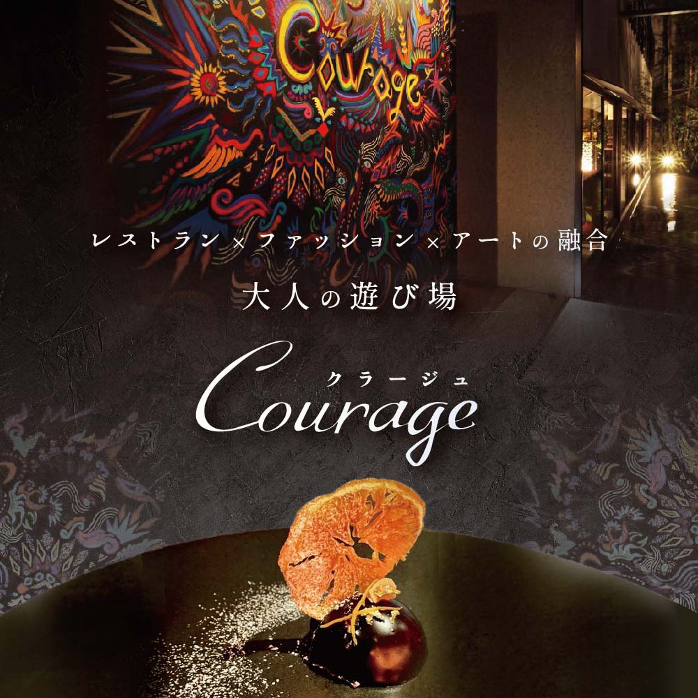 [麻布十番 フレンチ ]Courage「北海道別海町×クラージュ特別ディナーコース」お食事券1名様 ( ふるさと納税 食事 東京 ふるさと納税 食事券 東京 ふるさと納税 レストラン 東京 ふるさと 食事券 東京 ふるさと納税 東京 食事券 ふるさと納税 チケット )