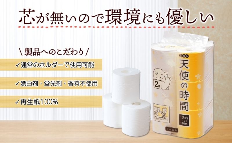 定期便【3ヶ月毎3回お届け】芯なしトイレットペーパー シングル 110ｍ×72ロール|川一製紙株式会社