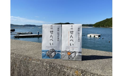 【三重県鳥羽市】11-01牡蠣せんべい、牡蠣せんべい(やまとたちばな味)4袋入り