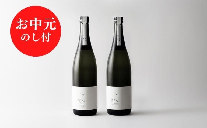 お中元 のし付 [SAKE COMPETITION 2024 GOLD 受賞 ]SEN純米大吟醸 2本セット 御中元 お酒 日本酒 ten 純米酒 無濾過生原酒 生酒 清酒 山田錦 ギフト プレゼント お祝い 贈答品 贈答 酒 アルコール 兵庫県 兵庫