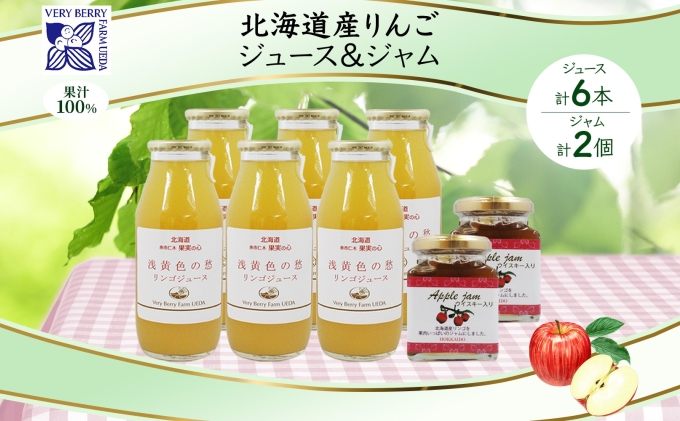 【北海道仁木町】北海道産 リンゴジャム 180g 2個 リンゴジュース 180ml 6本 セット りんご 林檎 フルーツ 果物 自然農園 お取り寄せ ギフト gift 仁木町 余市町