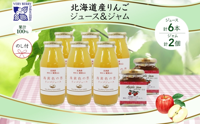 【北海道仁木町】北海道産 リンゴジャム 180g 2個 リンゴジュース 180ml 6本 セット 熨斗付き りんご 林檎 フルーツ 果物 お取り寄せ ギフト gift 熨斗 のし 仁木町 余市町 果実飲料
