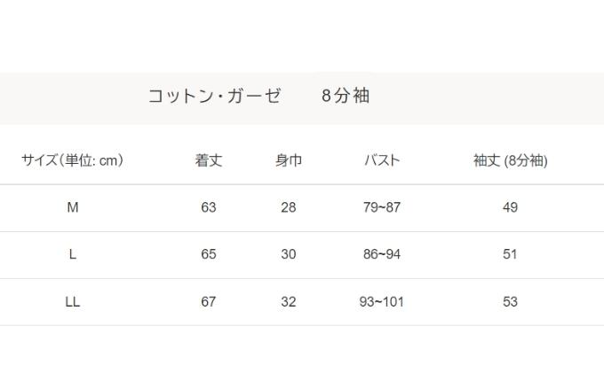 兵庫県福崎町のふるさと納税 大人の女性のための肌着ブランド「HAKURO」コットン・ガーゼ 8分丈 ブラウン / 綿 レディース 高級肌着 インナー ガーゼ（M/L/LL）