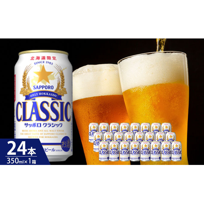 ビール 飲み比べセット SORACHI VS クラシック 48本 (各350ml×24本