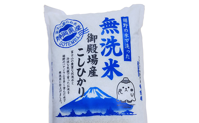 静岡県裾野市のふるさと納税 富士山の伏流水で仕上げた、無洗米ごてんばコシヒカリ5kg