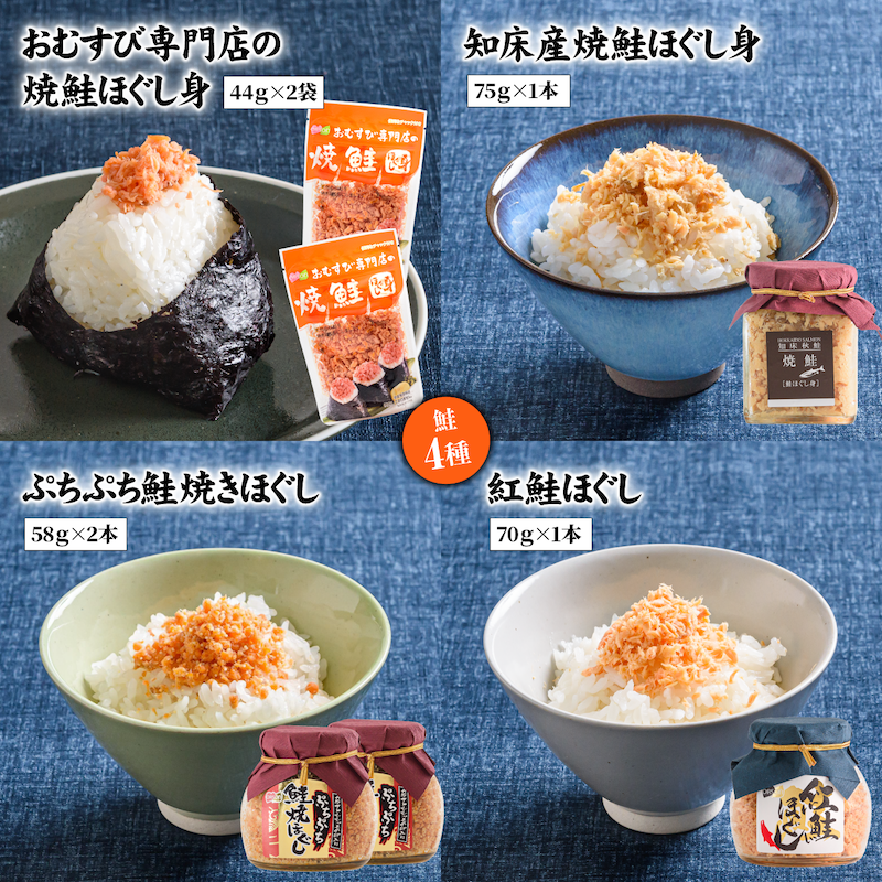 おむすび専門店の焼鮭ほぐし身44g×8パック 鮭フレーク - 魚介類(加工食品)