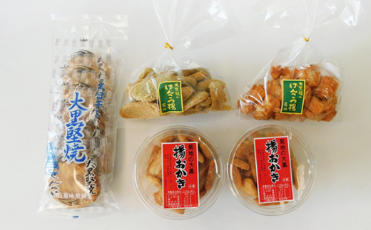 No.190 菊地の大黒堅焼詰合せ5点セット ／ 煎餅 せんべい 茨城県
