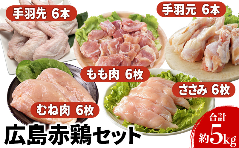 ふるさと納税 鶏肉 広島熟成どり ささみ 6kg (2kg×3) 広島県安芸高田市