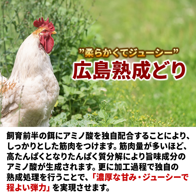 広島県安芸高田市のふるさと納税 鶏肉 セット 広島熟成どり 6kg もも肉 2kg むね肉 4kg 【配達不可：沖縄・離島】